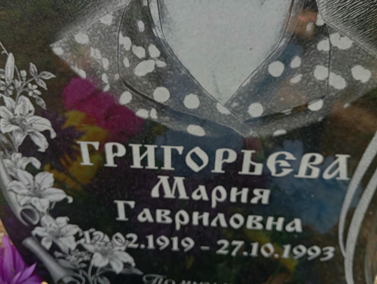 Григорьева Мария Гавриловна