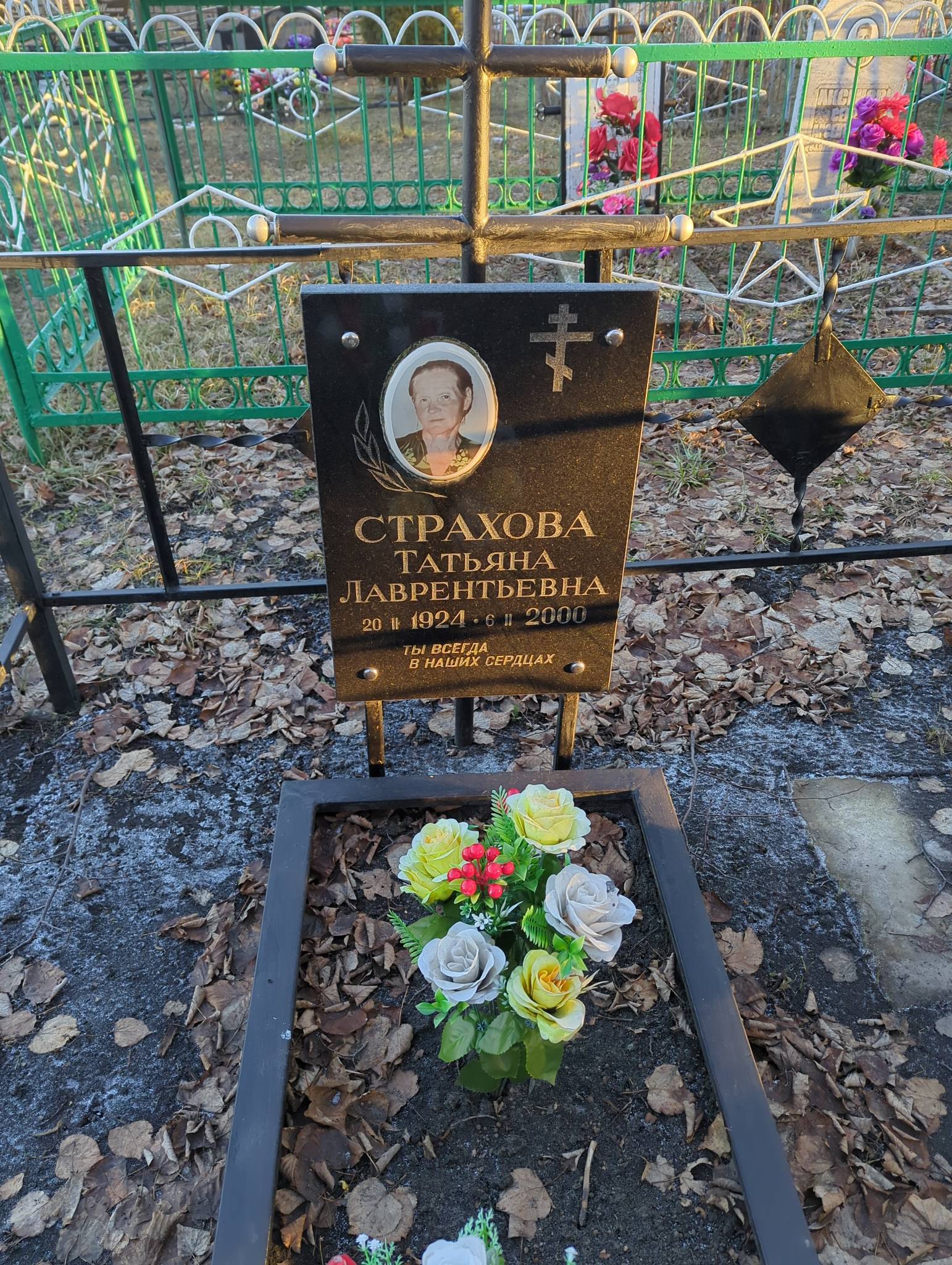 Страхова Татьяна Лаврентьевна