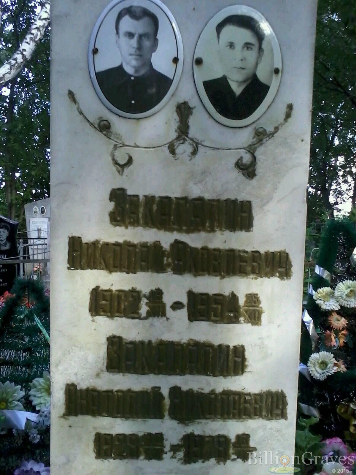 Закаляпин Николай
