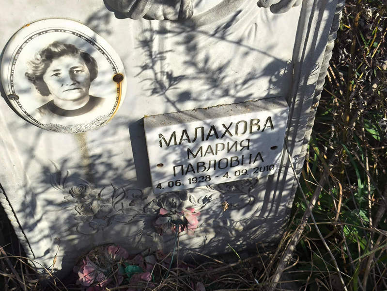 Малахова