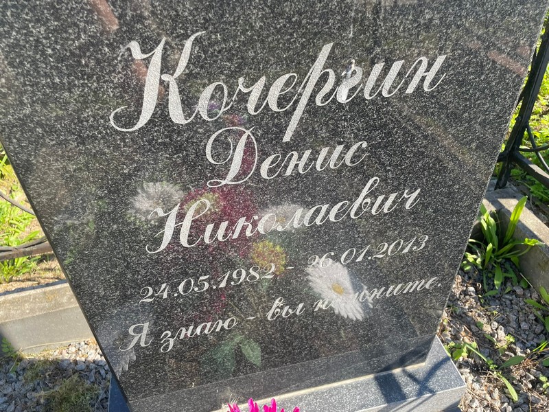 Кочергин