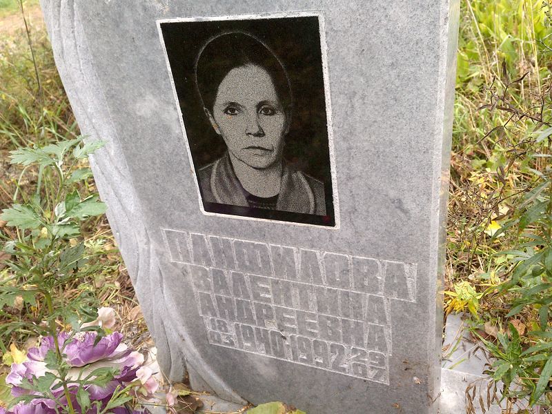 Панфилова