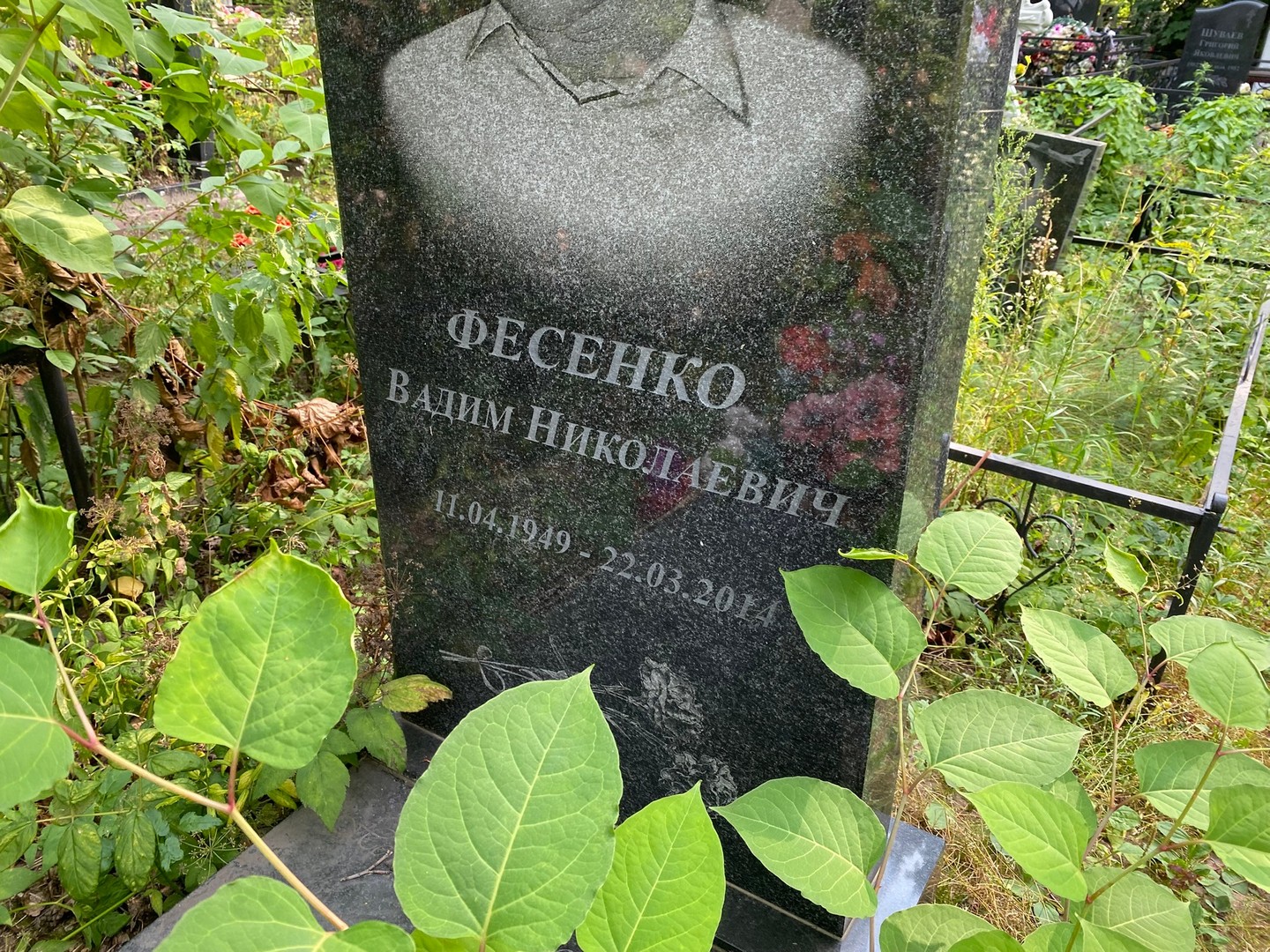 Фесенко