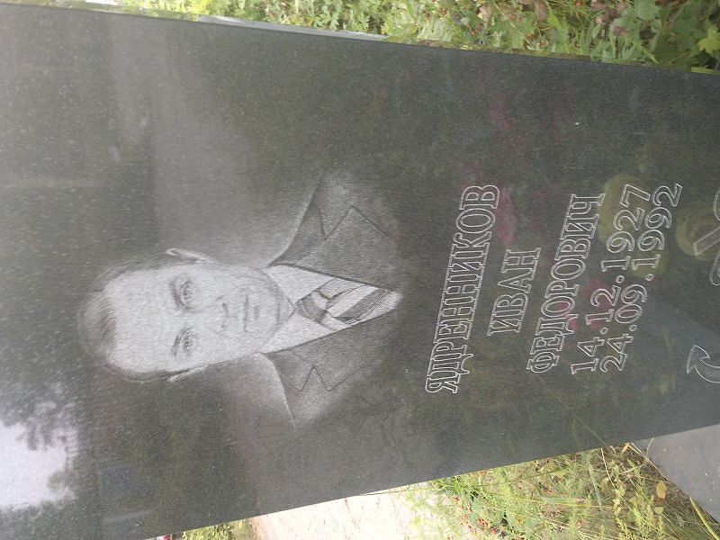 Ядренников