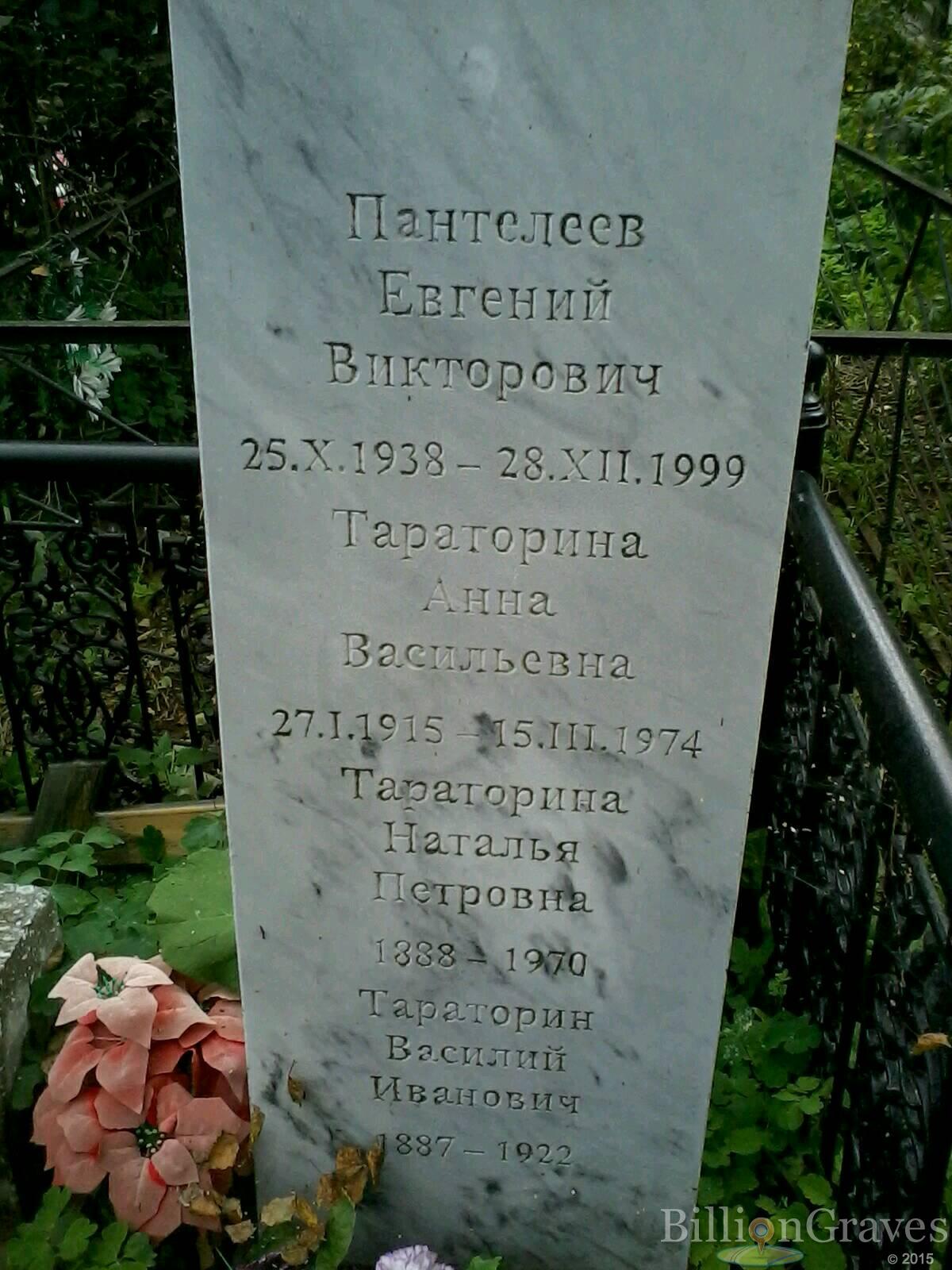 Пантелеев Евгений Викторович