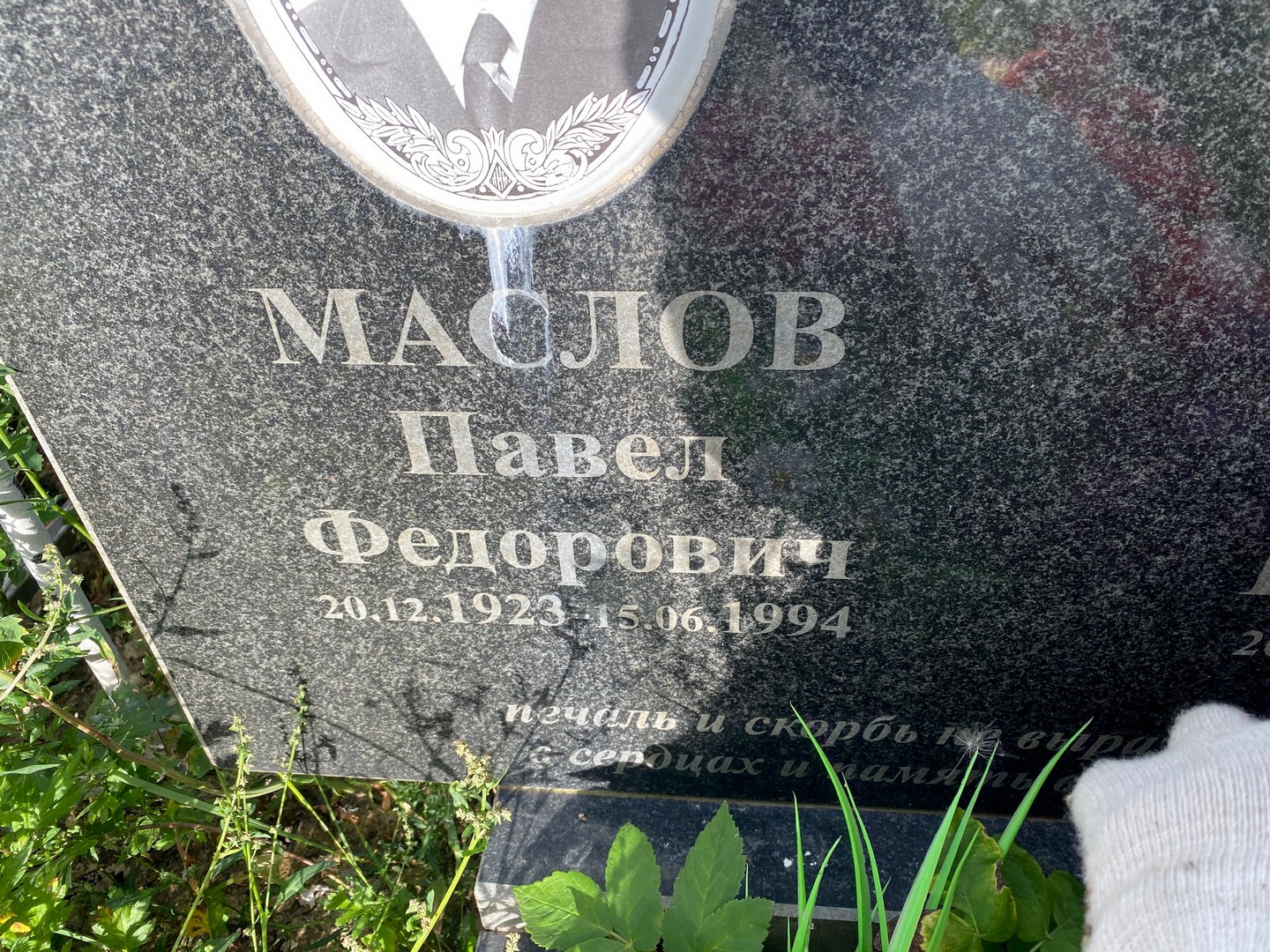Маслов