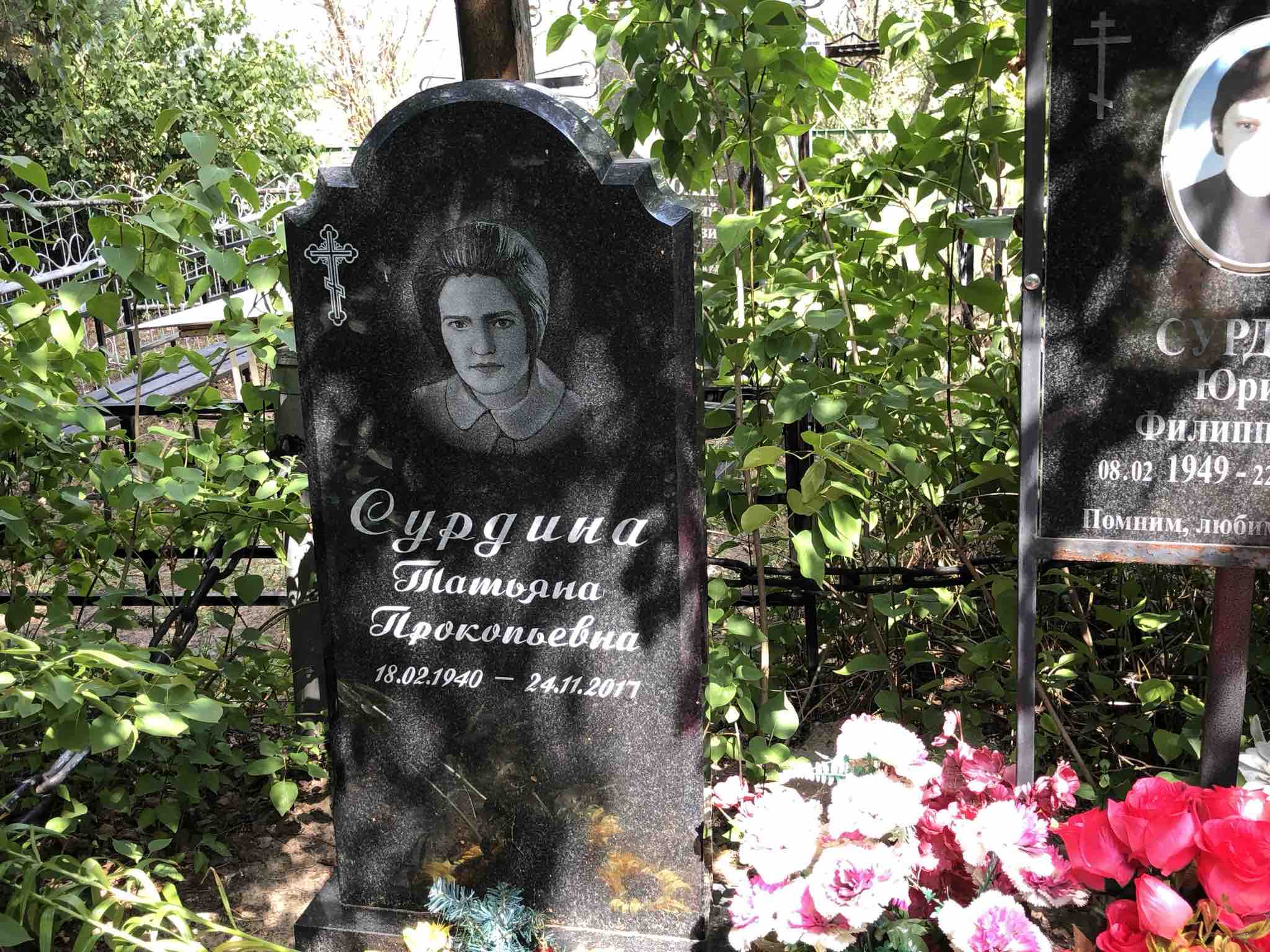 Сурдина Татьяна Прокопьевна
