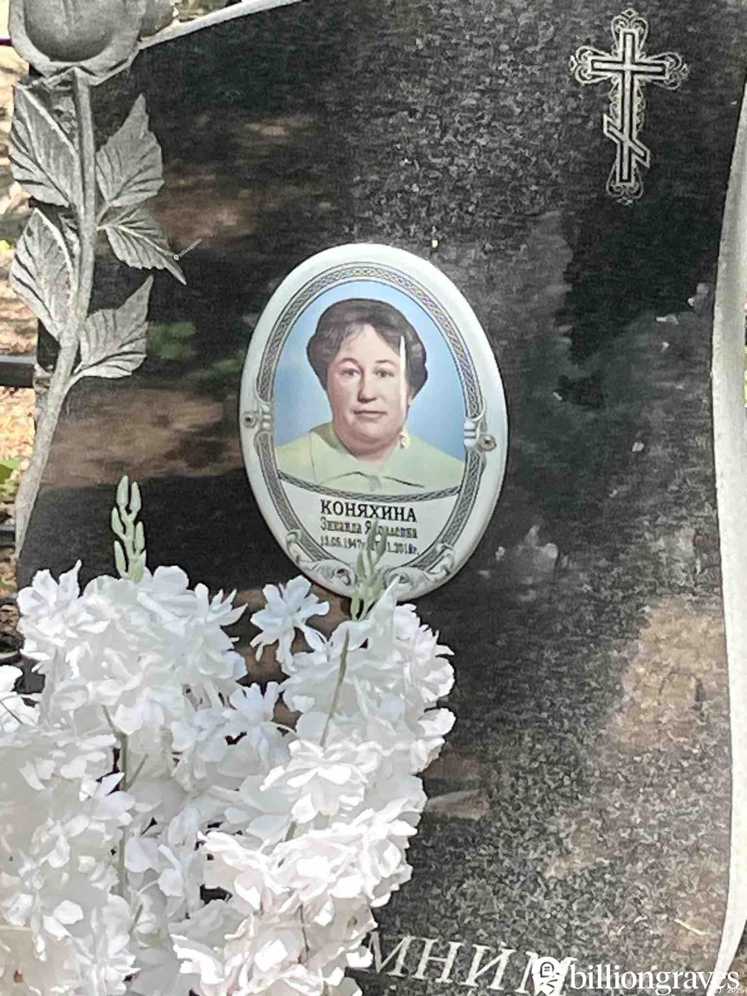 Коняхина Зинаида Яковлевна