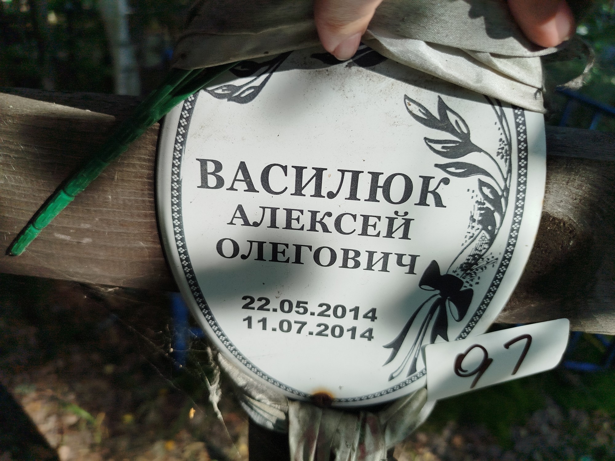 Василюк Алексей Олегович