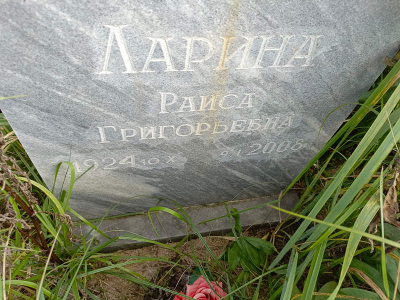 Ларина