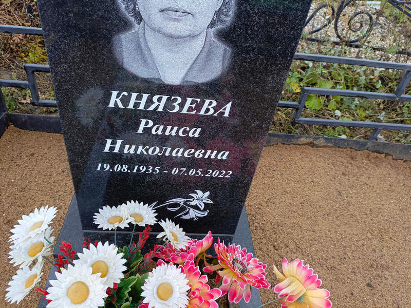 Князева