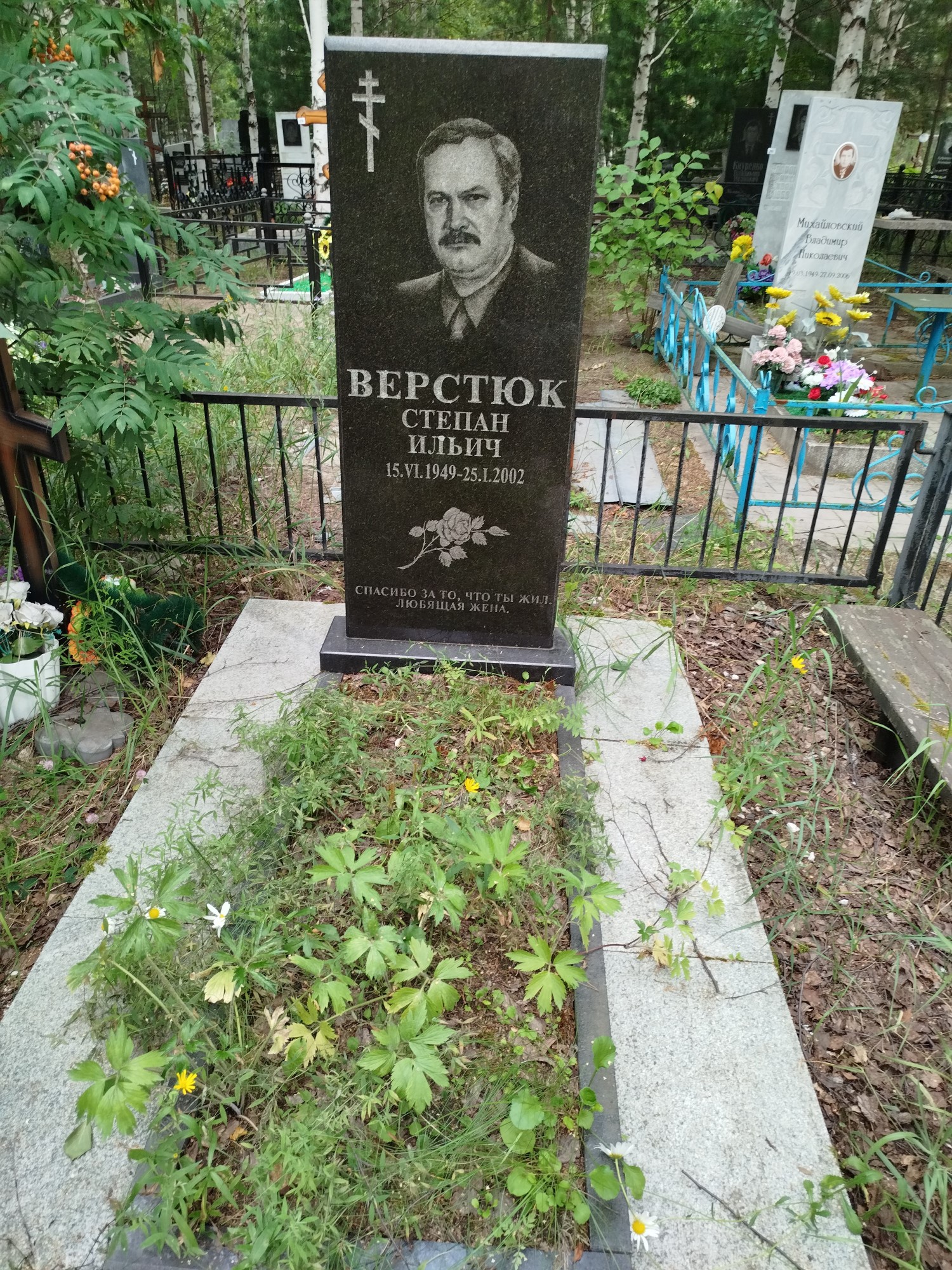 Верстюк Степан Ильич