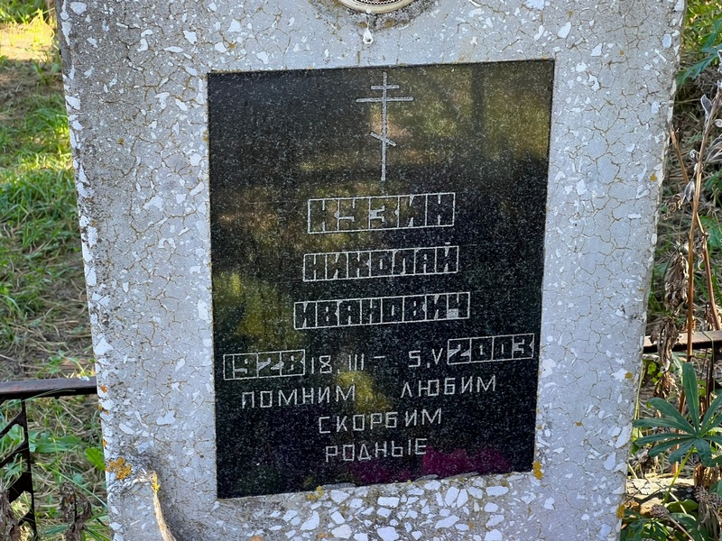 Кузин