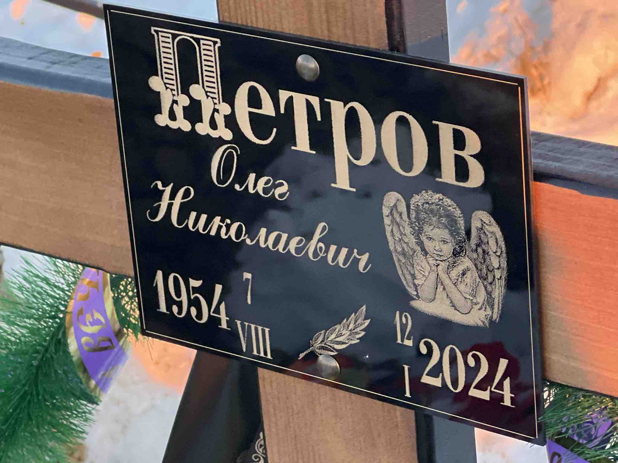 Петров Олег Николаевич