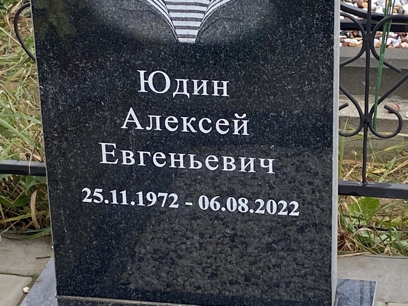 Юдин