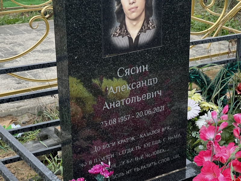 Сясин