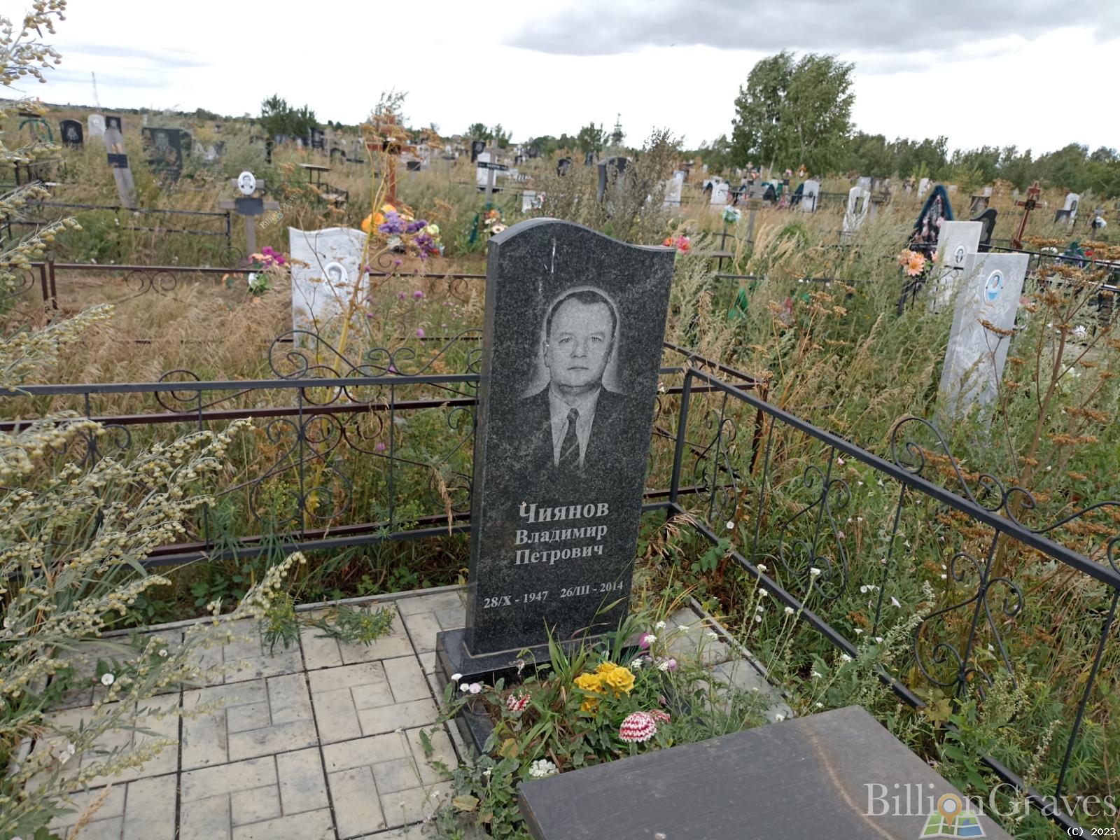 Чиянов Владимир Петрович