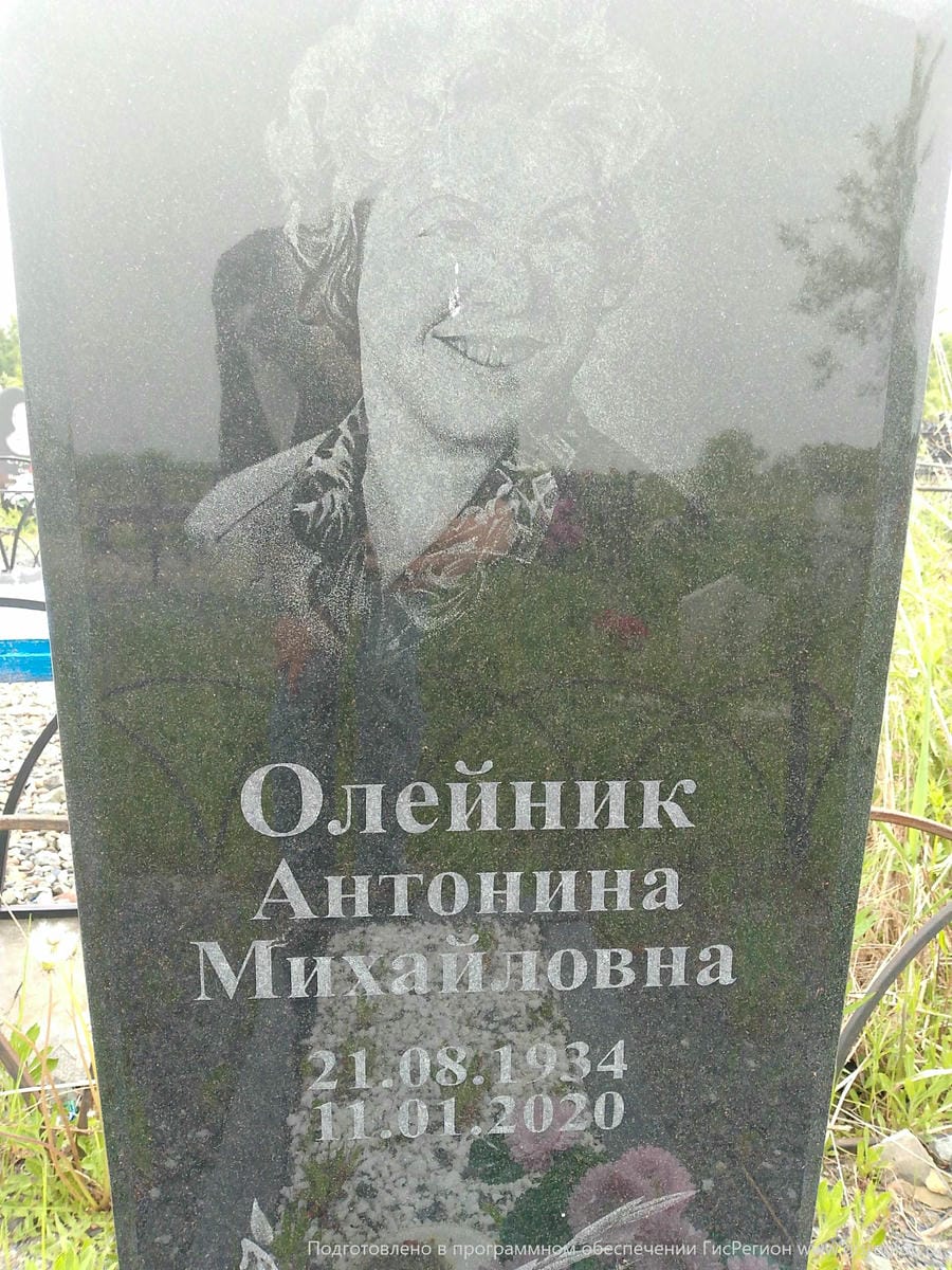 Олейник Антонина Михайловна