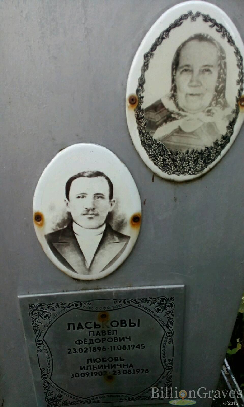 Ласькова Любовь Ильинична
