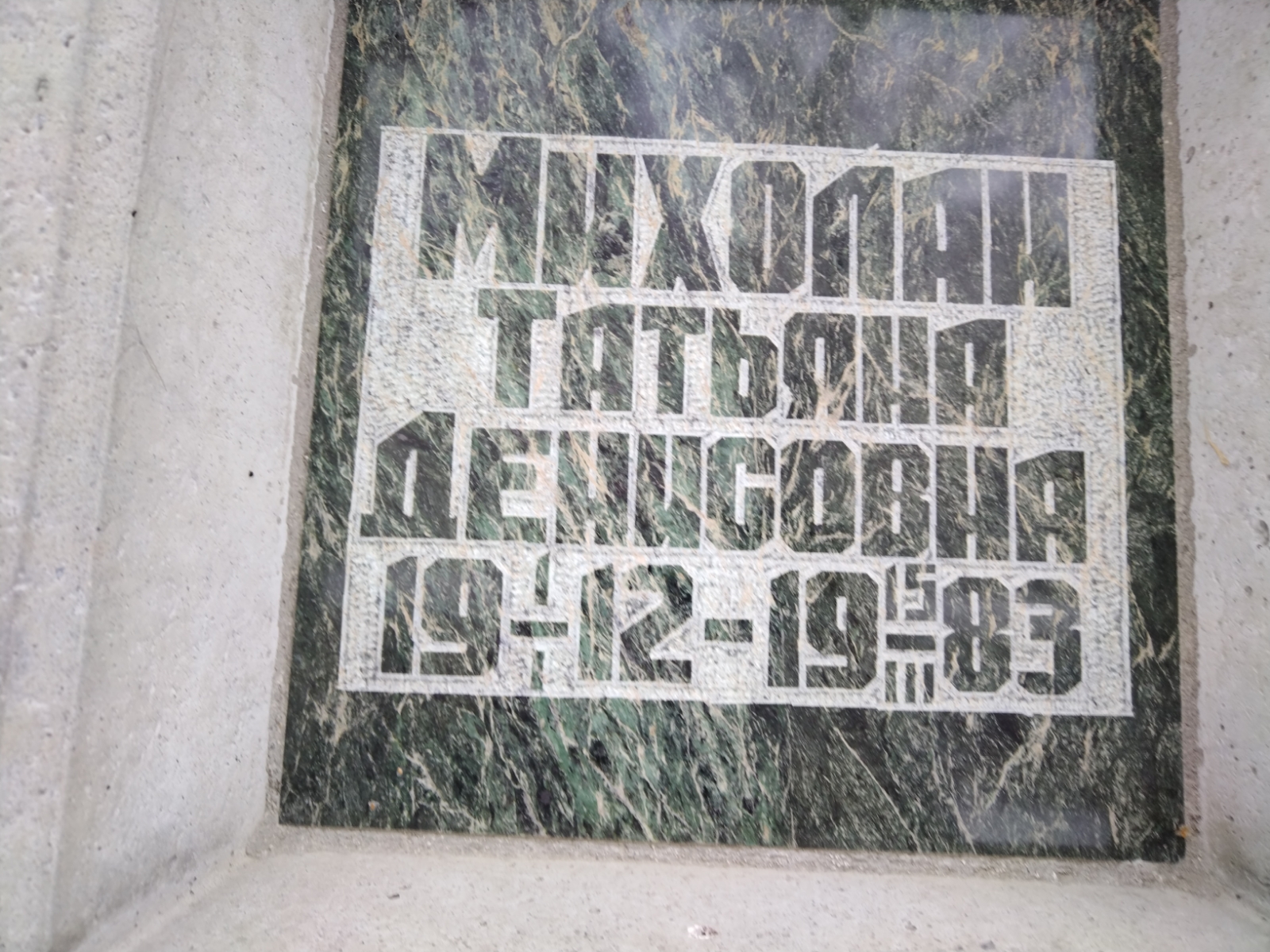 Михолан Татьяна Денисовна