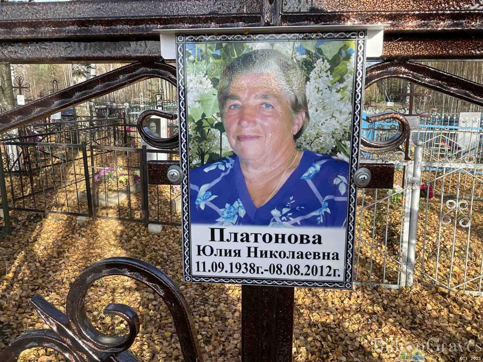 Платонова Юлия Николаевна