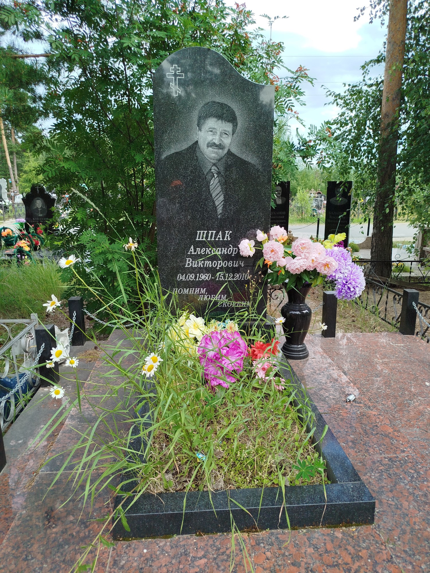 Шпак Александр Викорович