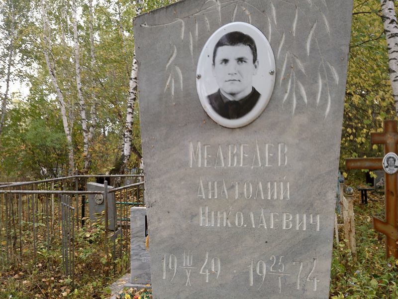 Медведев