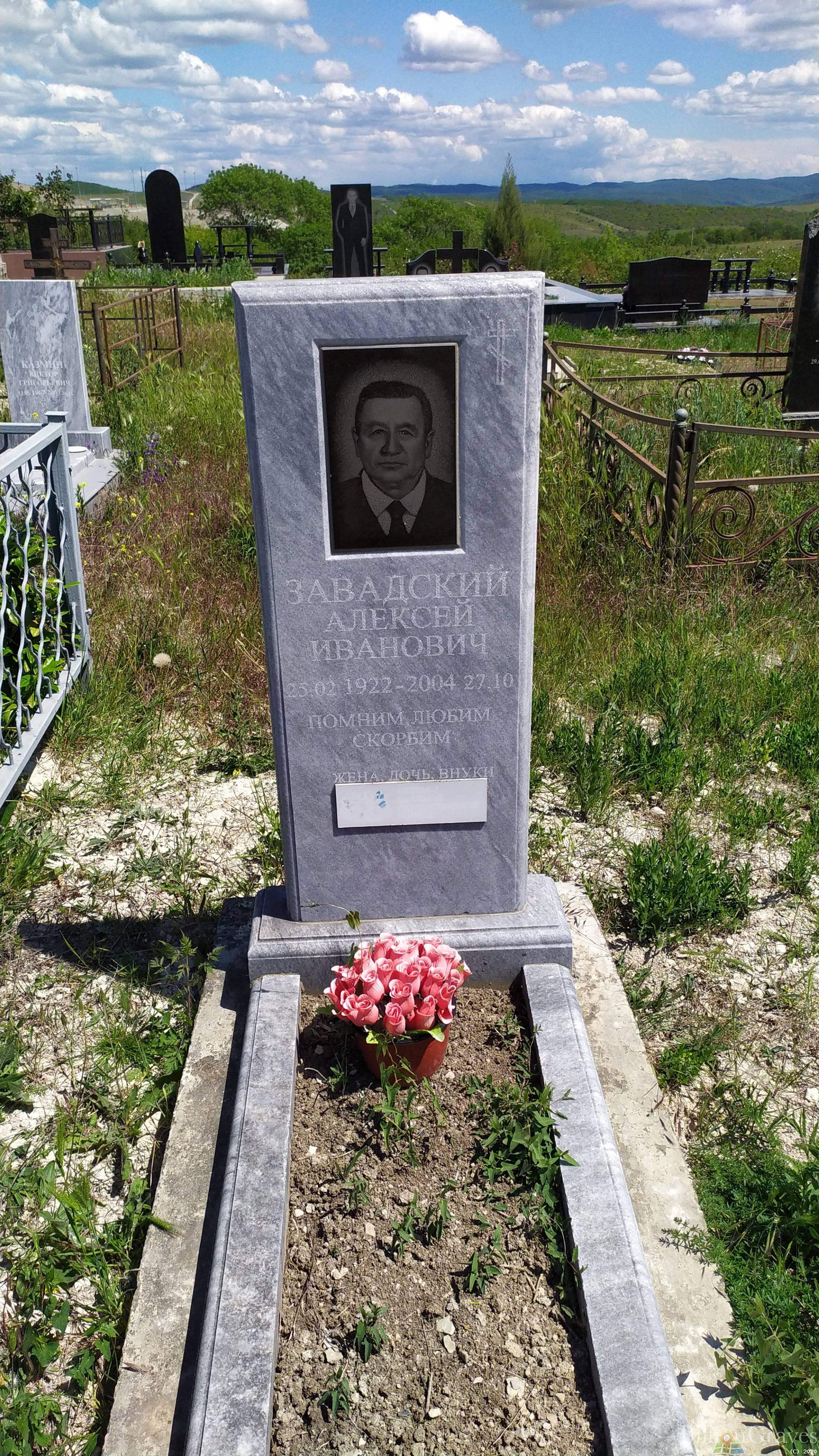 Завадский Алексей Иванович