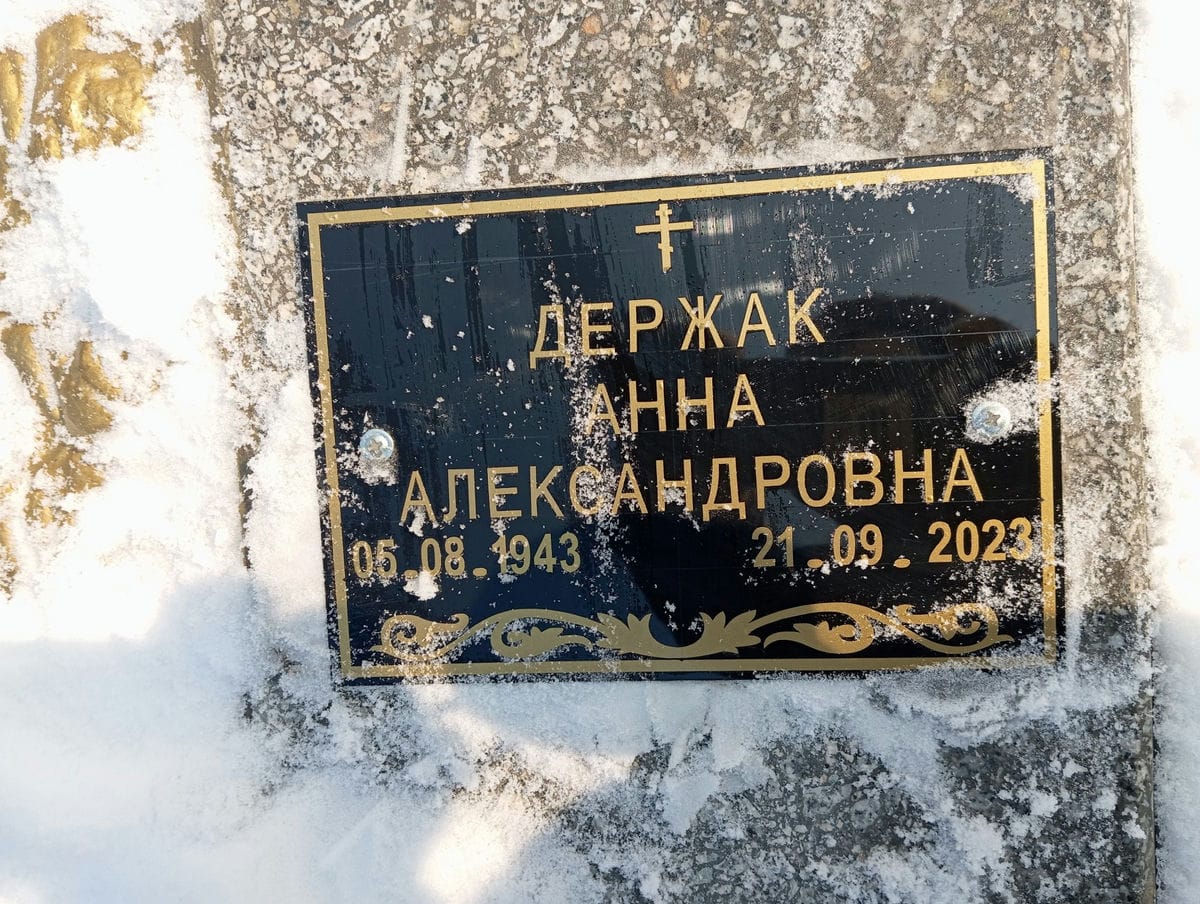 Держак Анна Александровна
