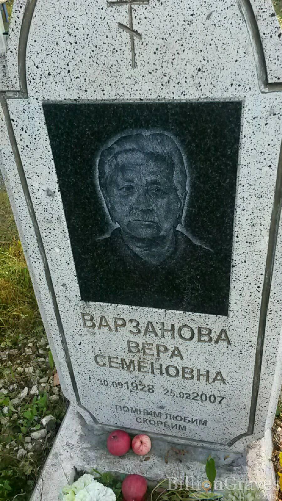 Варзанова Вера Семёновна