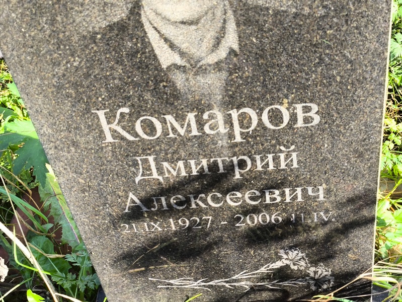 Комаров