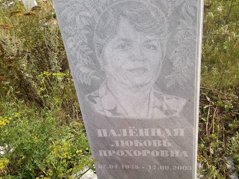 Палённая