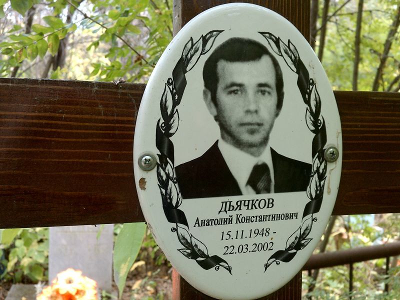Дьячков