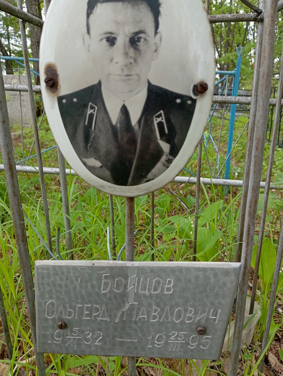 Бойцов Ольгерд Павлович