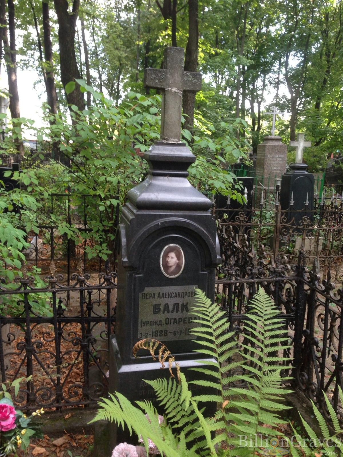 Балк Вера Александровна