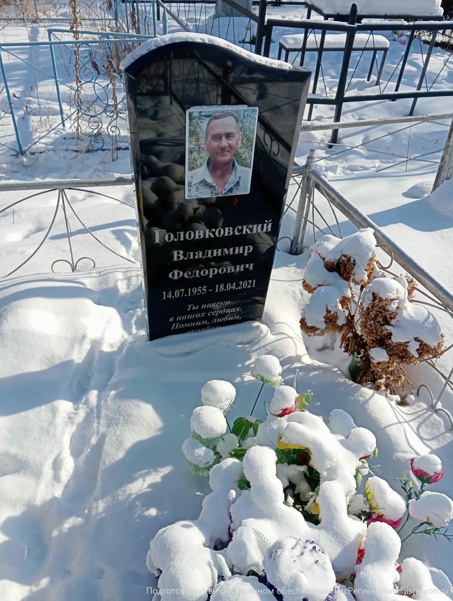 Головковский Владимир Федорович