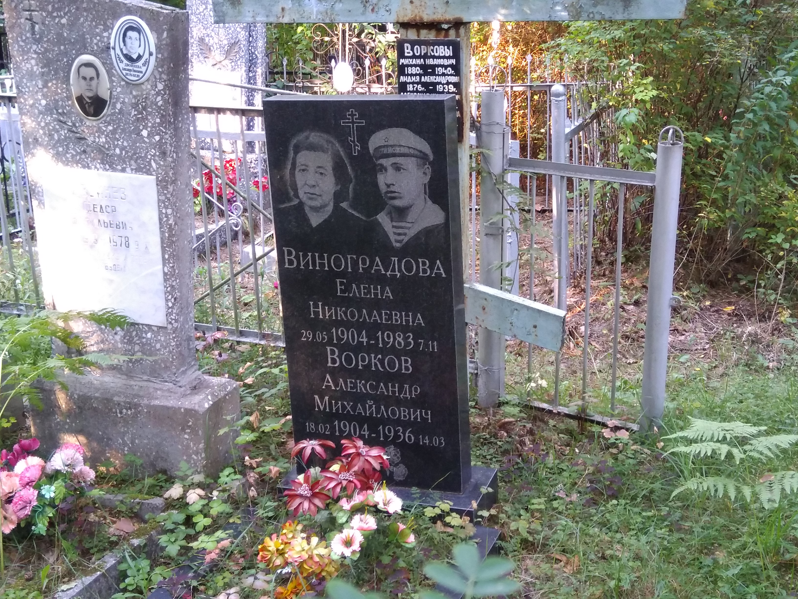 Ворков Александр Михайлович