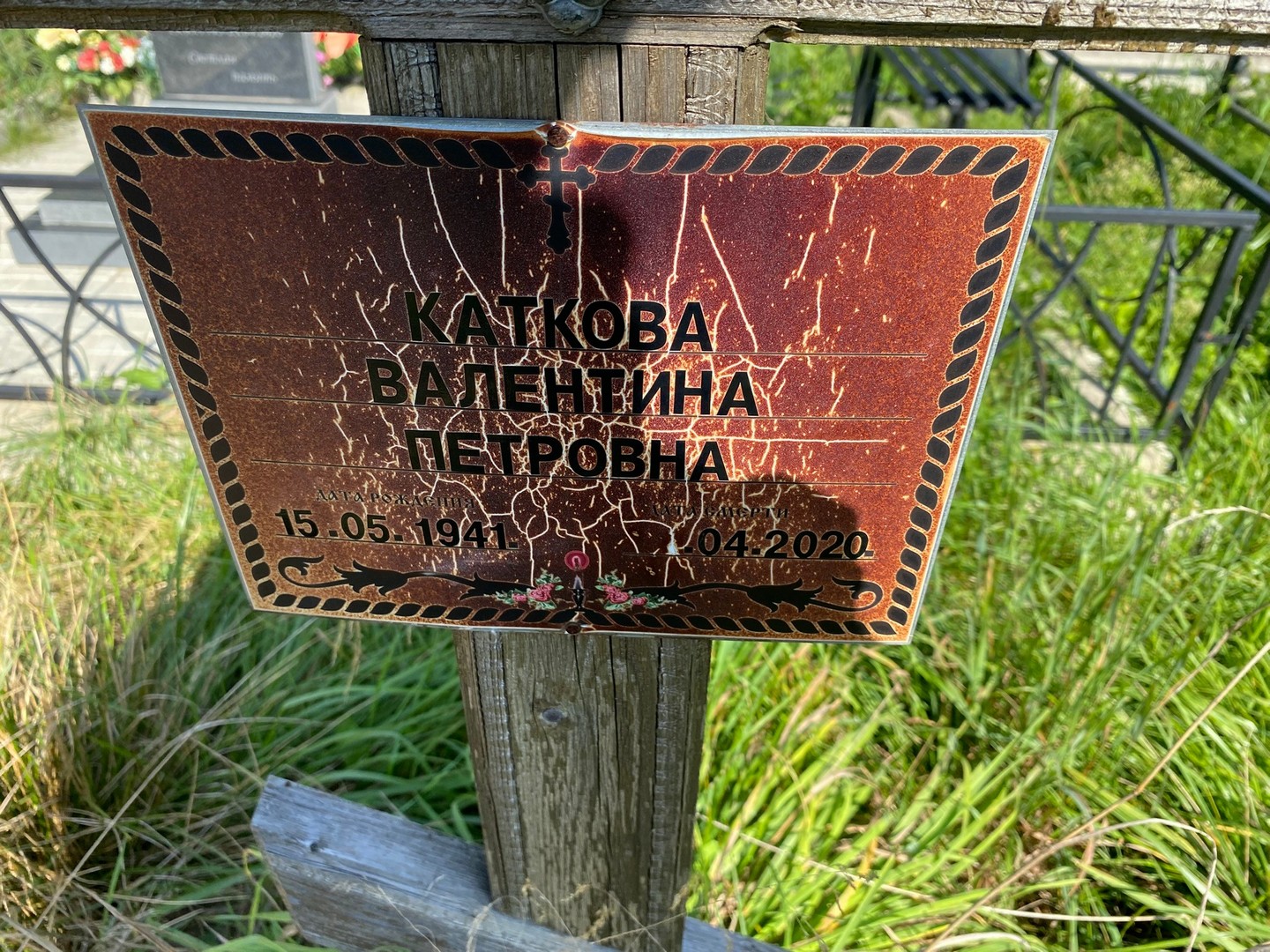 Каткова