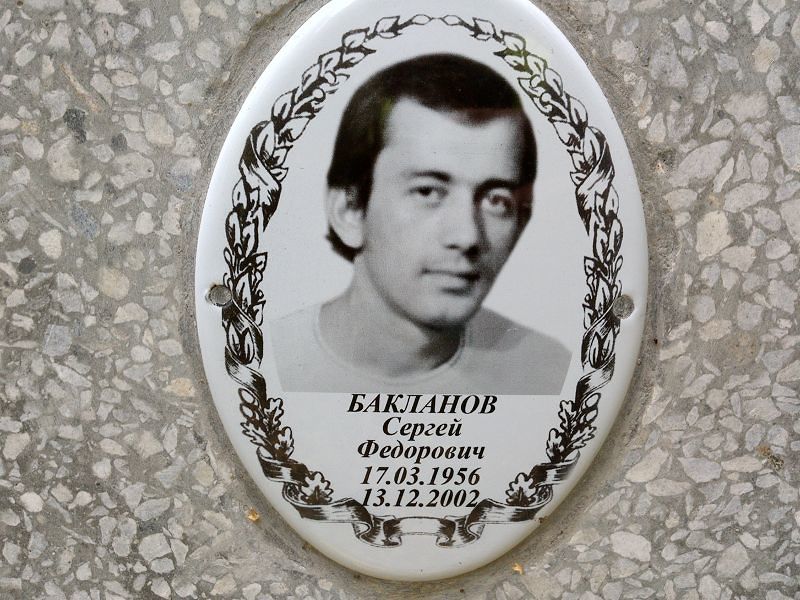 Бакланов