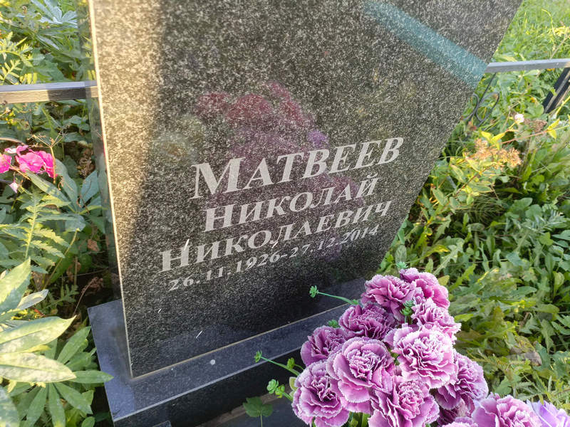 Матвеев