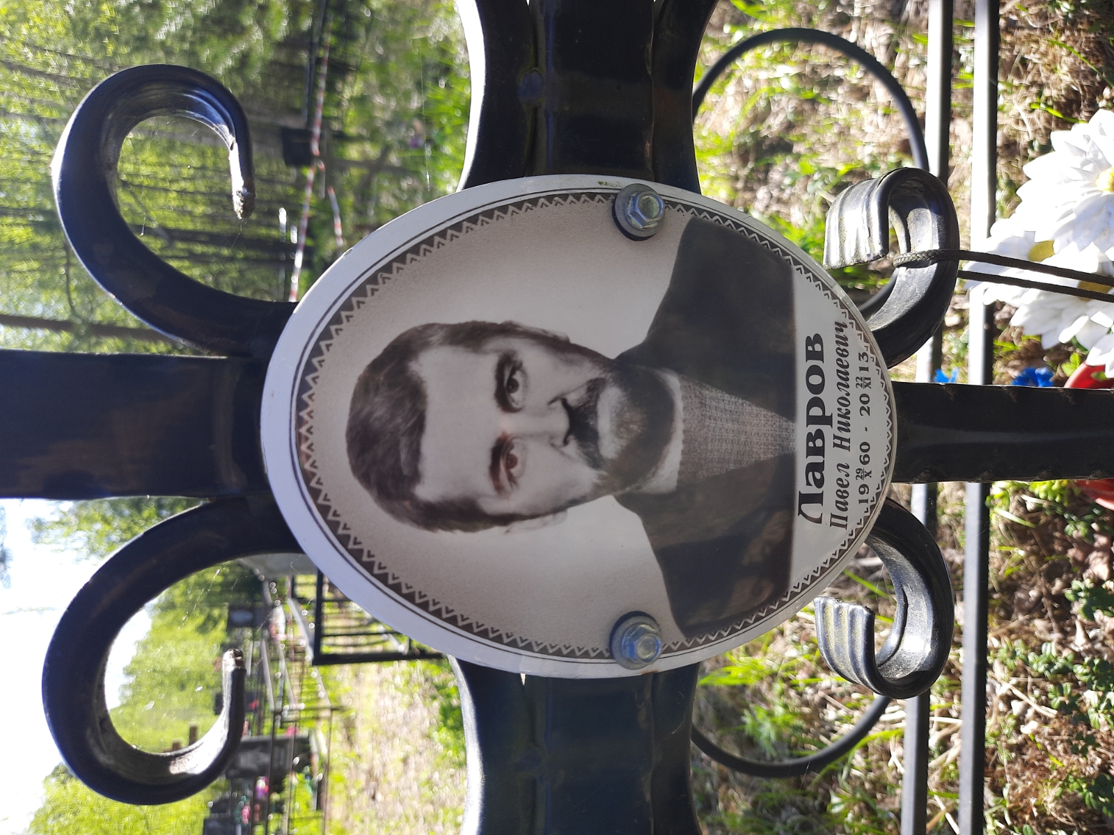 Лавров Павел Николаевич