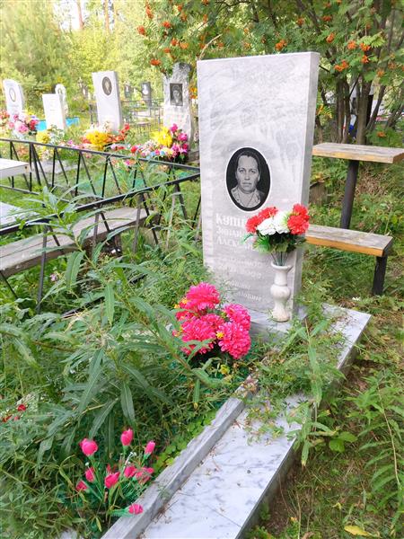 Купцова Зинаида Александровна