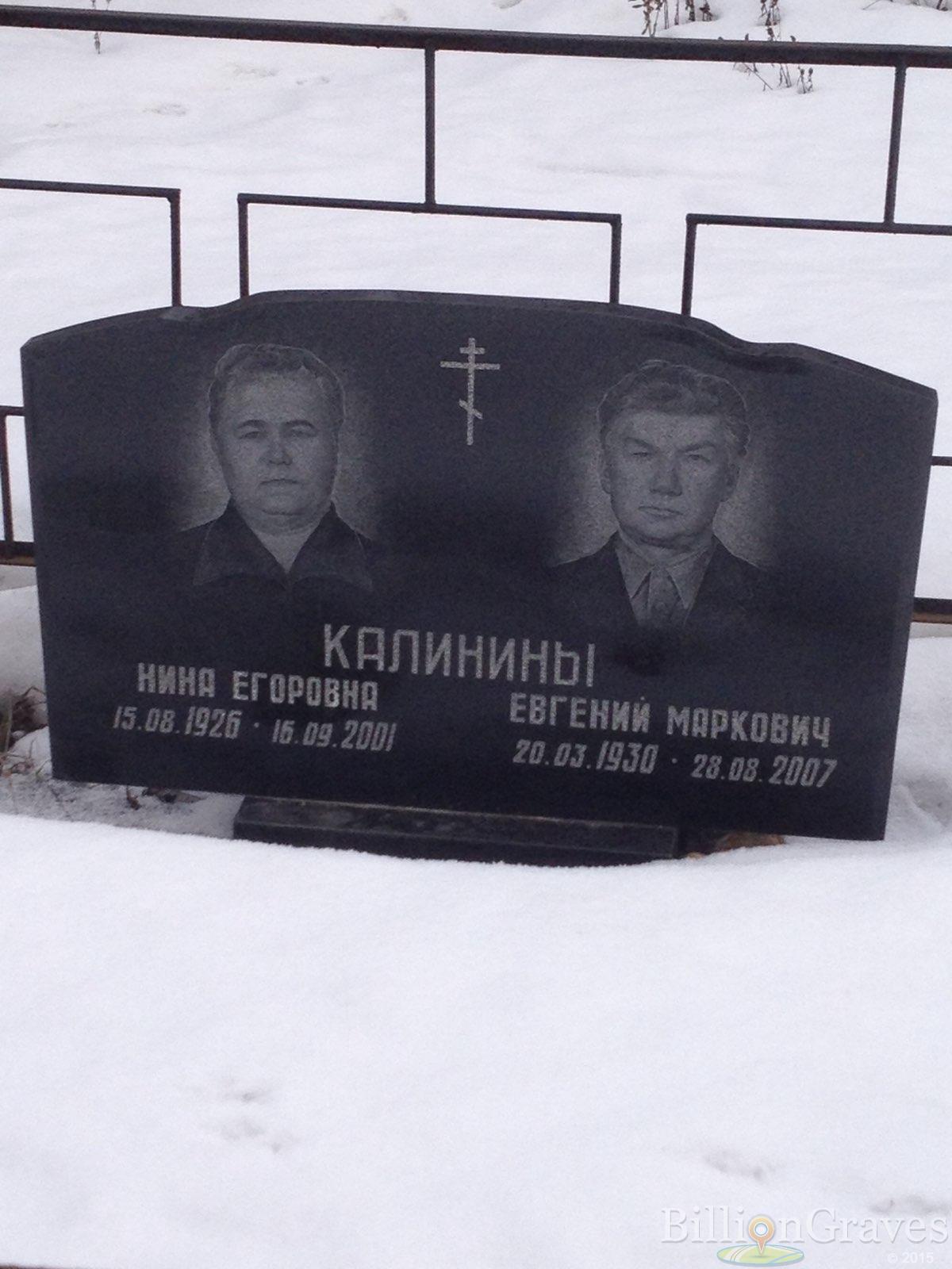 Калинин Евгений Маркович