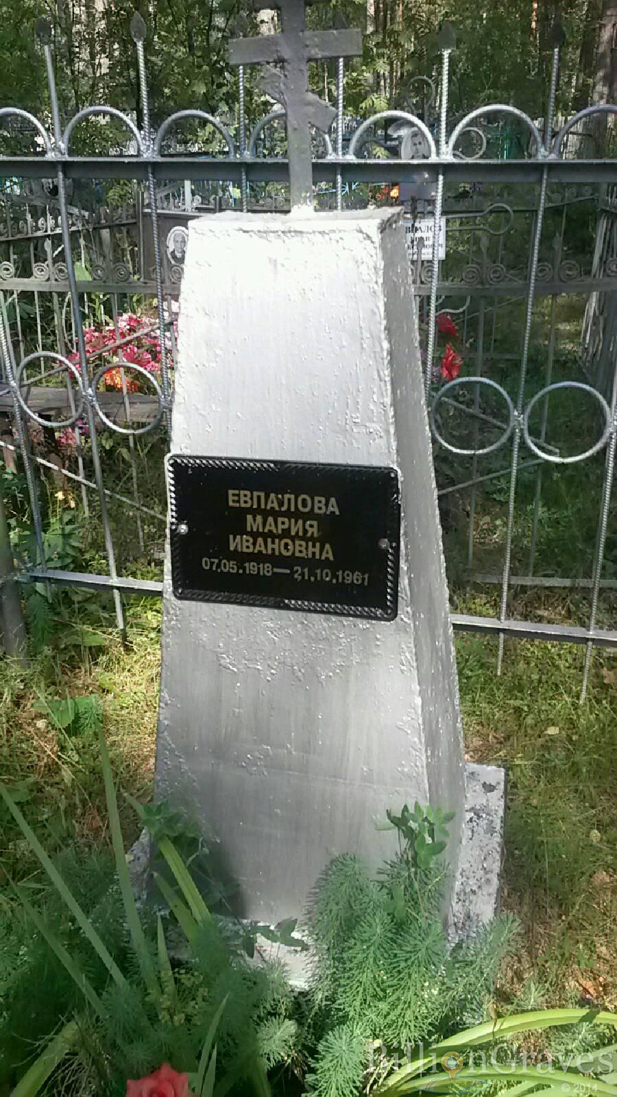 Евпалова Мария Ивановна