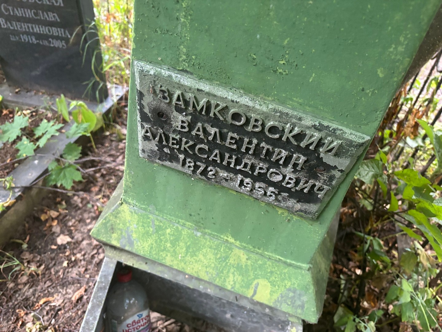 Замковский