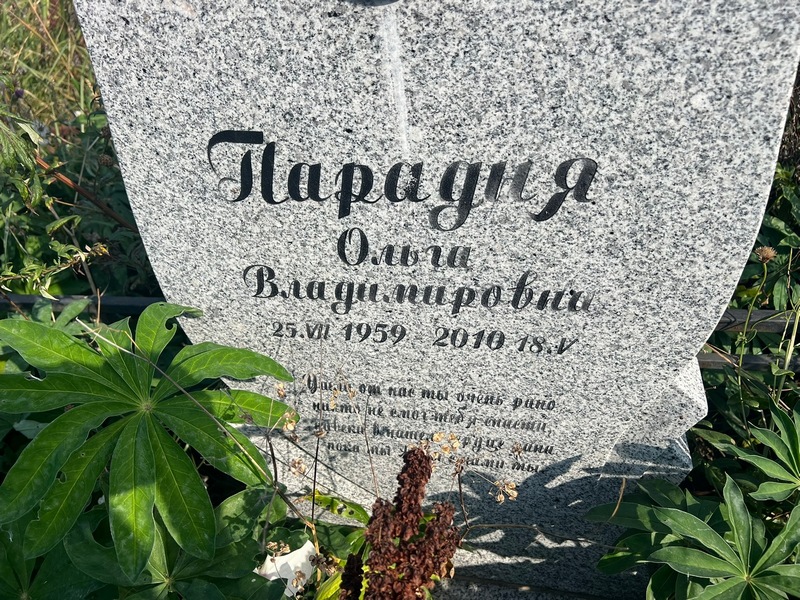 Парадия