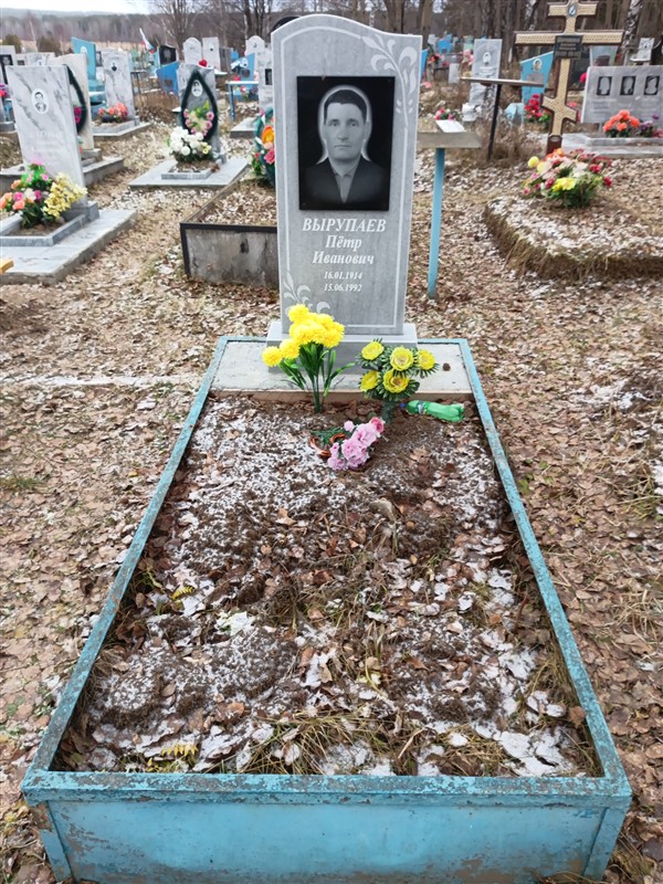 Вырупаев Петр Иванович