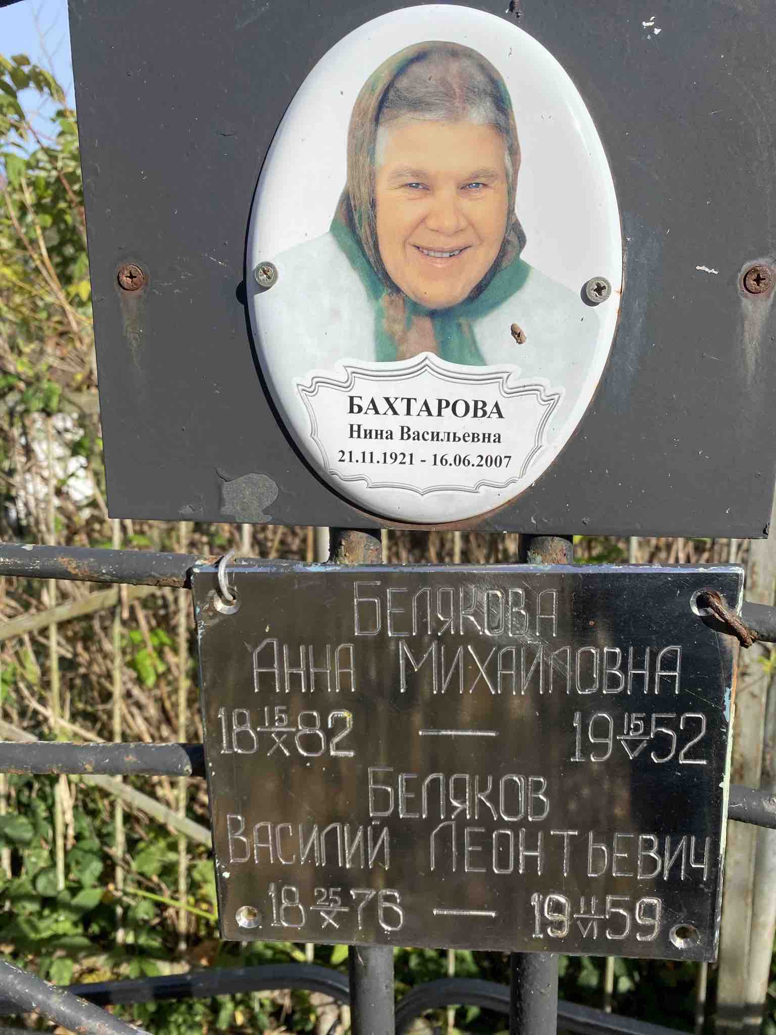 Бахтарова Нина Васильевна