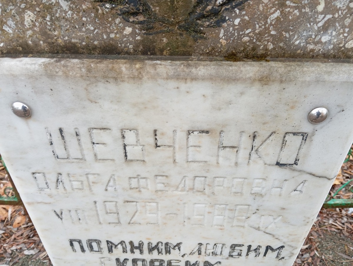 Шевченко Ольга Федоровна