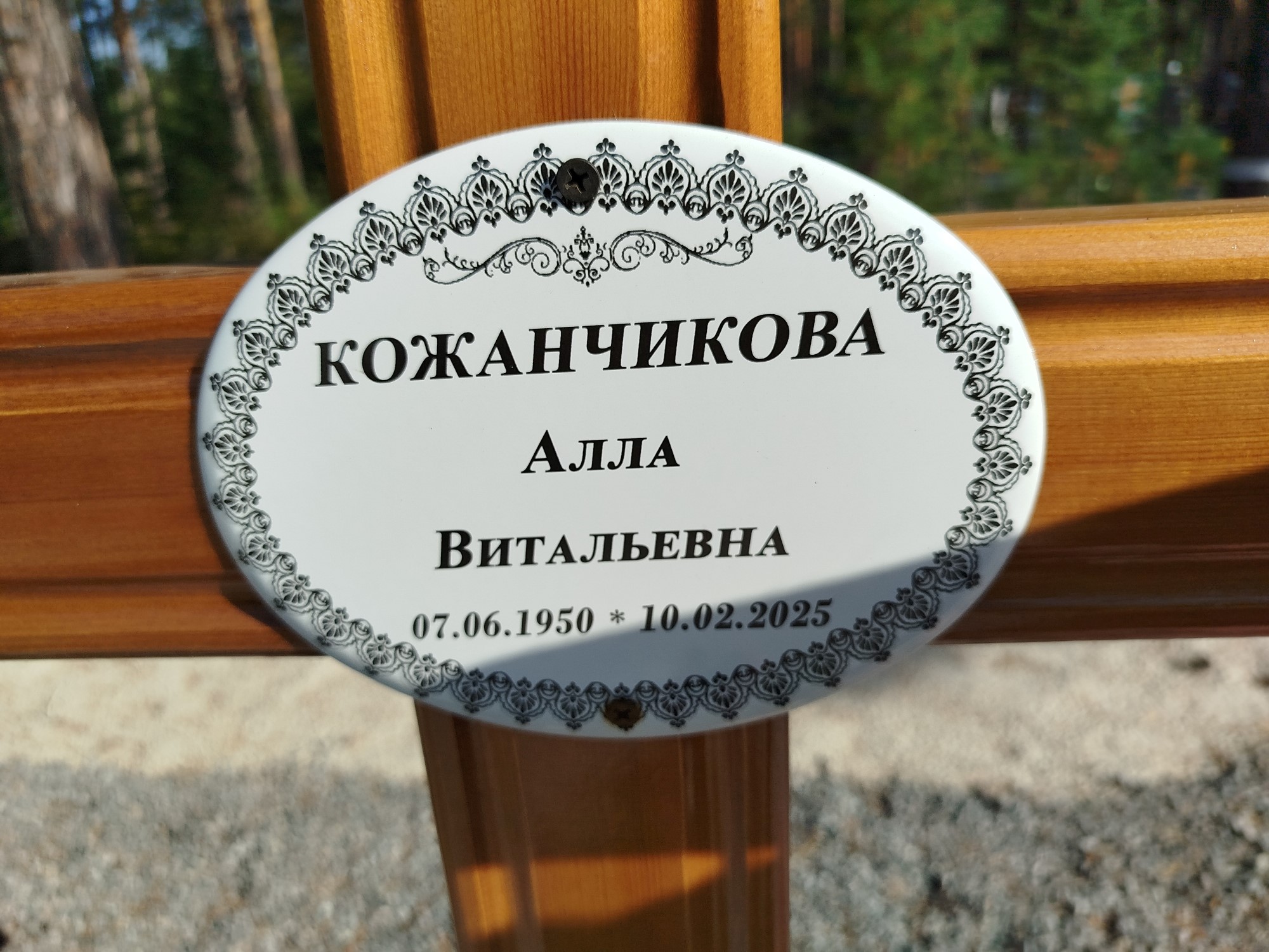 Кожанчикова Алла Витальевна